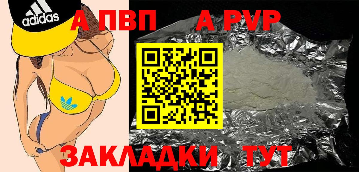 APVP кристаллы  Вход с VPN  Калач-на-Дону  APVP СК КРИС 