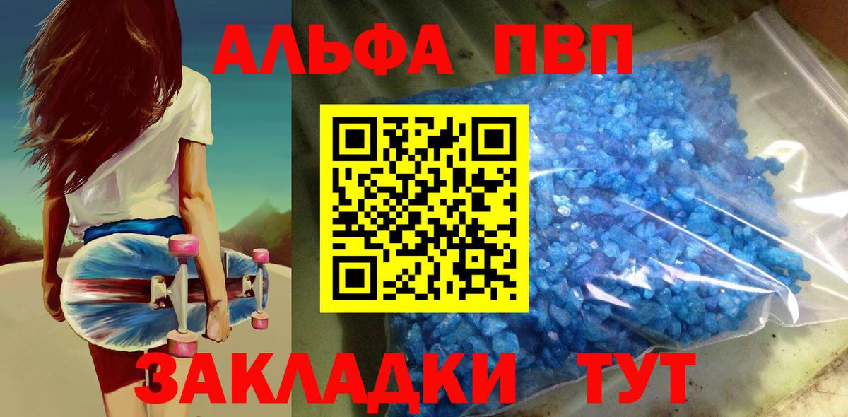 Альфа ПВП крисы CK Калач-на-Дону