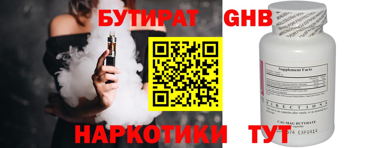 Бутират оксана Калач-на-Дону