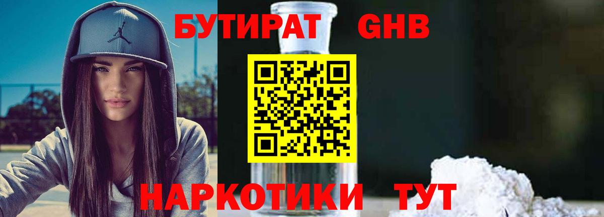 Калач-на-Дону  БУТИРАТ GHB  Вход с VPN 