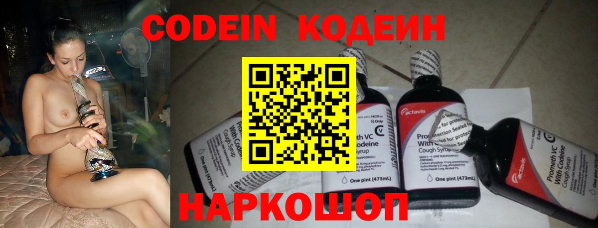 Калач-на-Дону  Codein Purple Drank  Кодеиновый сироп Lean Purple Drank  Вход с VPN 
