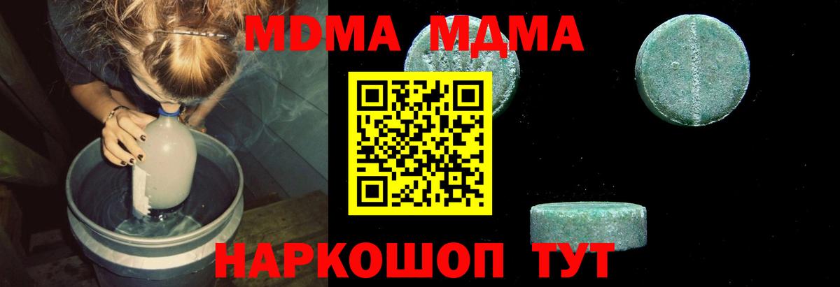 МДМА молли  Вход с VPN  МДМА  MDMA crystal  Калач-на-Дону 
