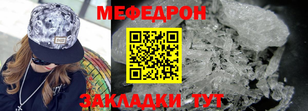 Меф мука  Меф мука  МЯУ-МЯУ  Калач-на-Дону  Вход с VPN 