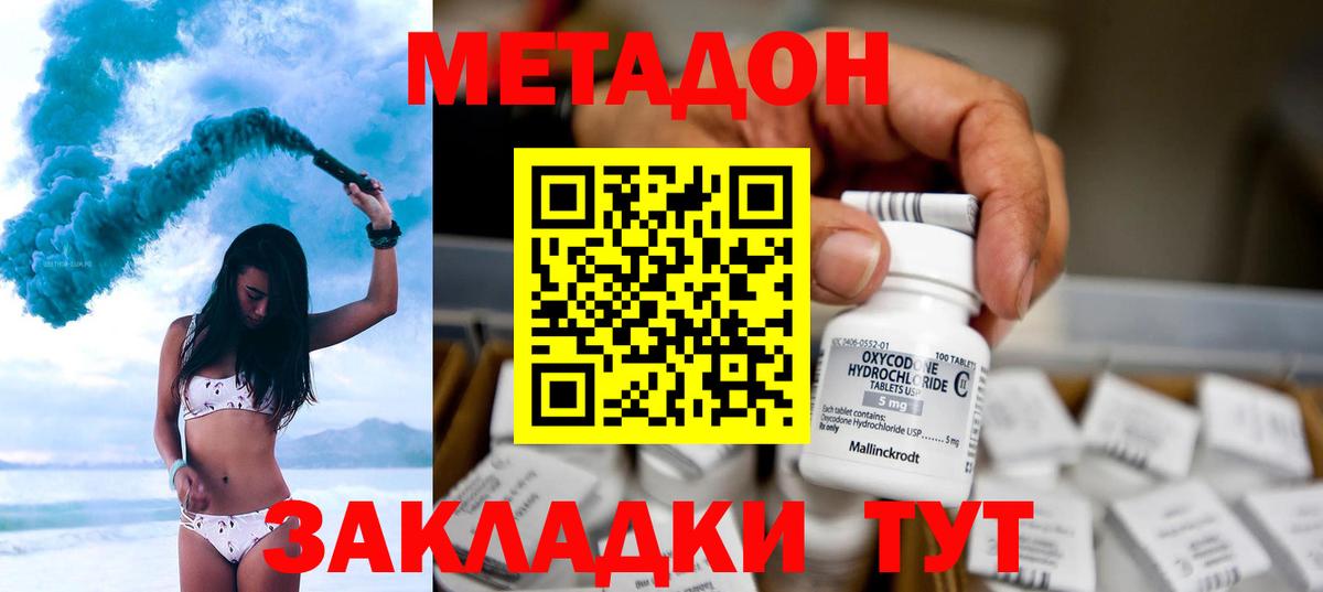 МЕТАДОН VHQ  MEGA tor  МЕТАДОН белоснежный  Калач-на-Дону  Вход с VPN 