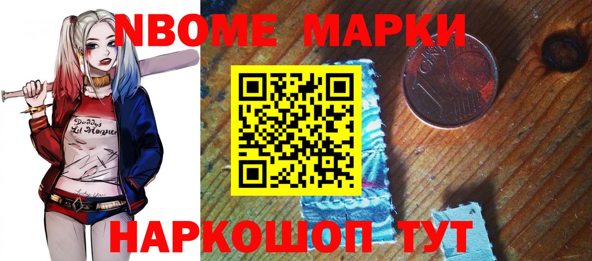 Марки 25I-NBOMe 1500мкг  Марки N-bome  Калач-на-Дону  Марки 25I-NBOMe 1500мкг  Вход с VPN 